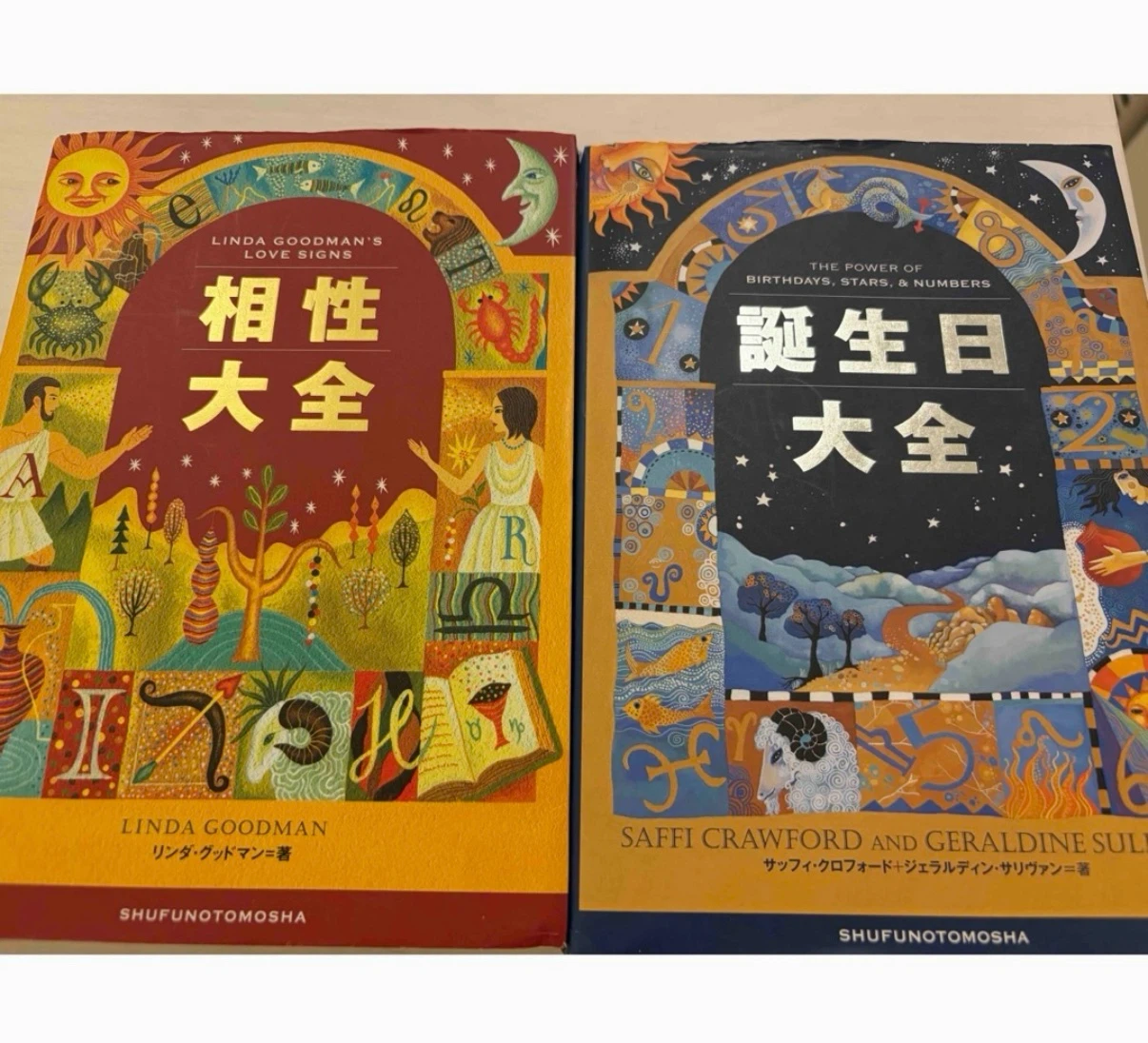 相性大全 ＆ 誕生日大全 2冊セットの写真2枚目