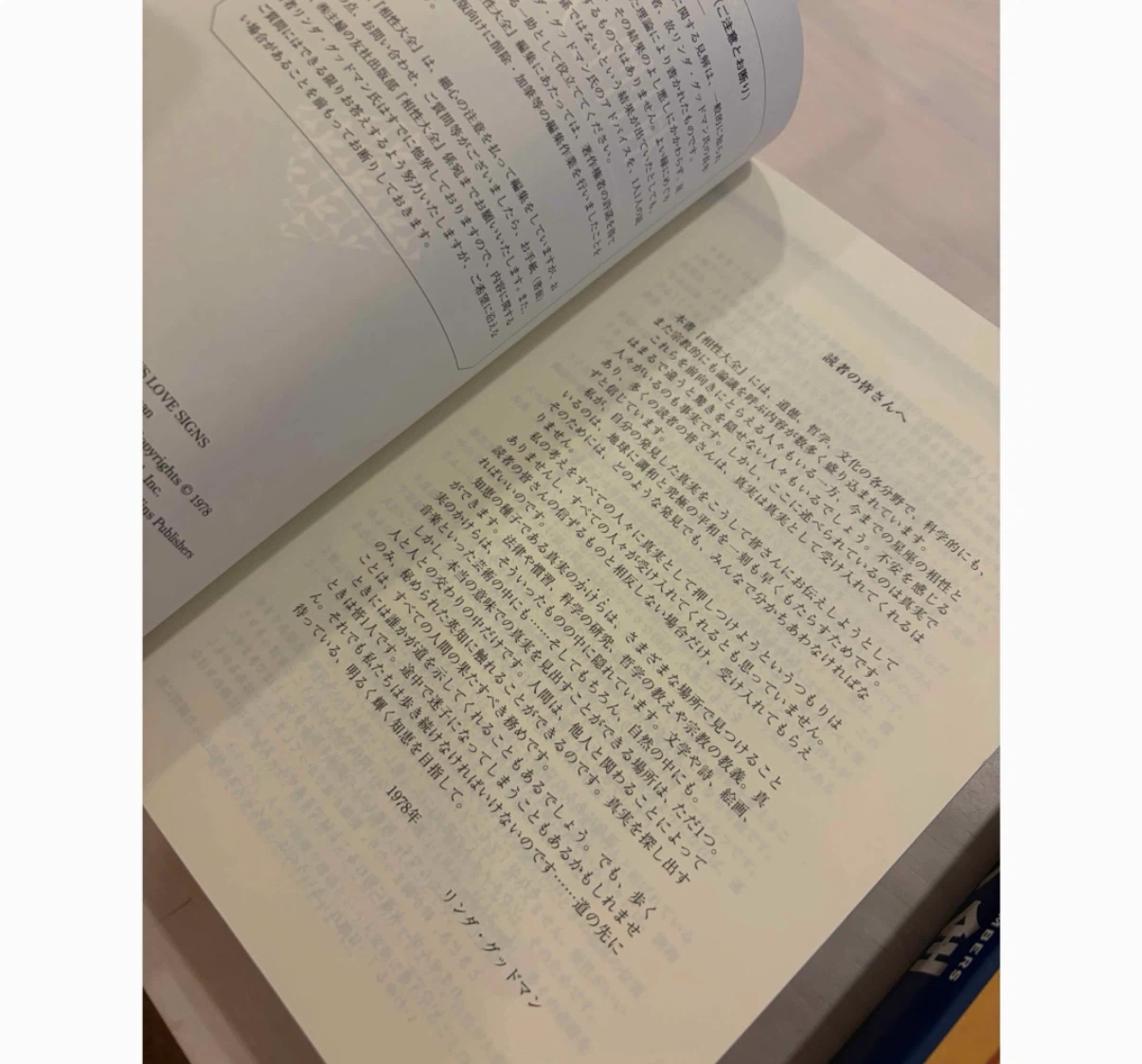 相性大全 ＆ 誕生日大全 2冊セットの写真5枚目