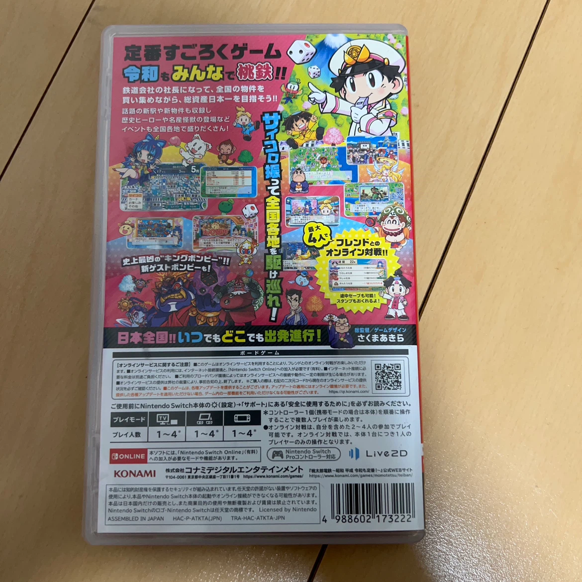 桃太郎電鉄 〜昭和 平成 令和も定番！〜 Switchの写真3枚目