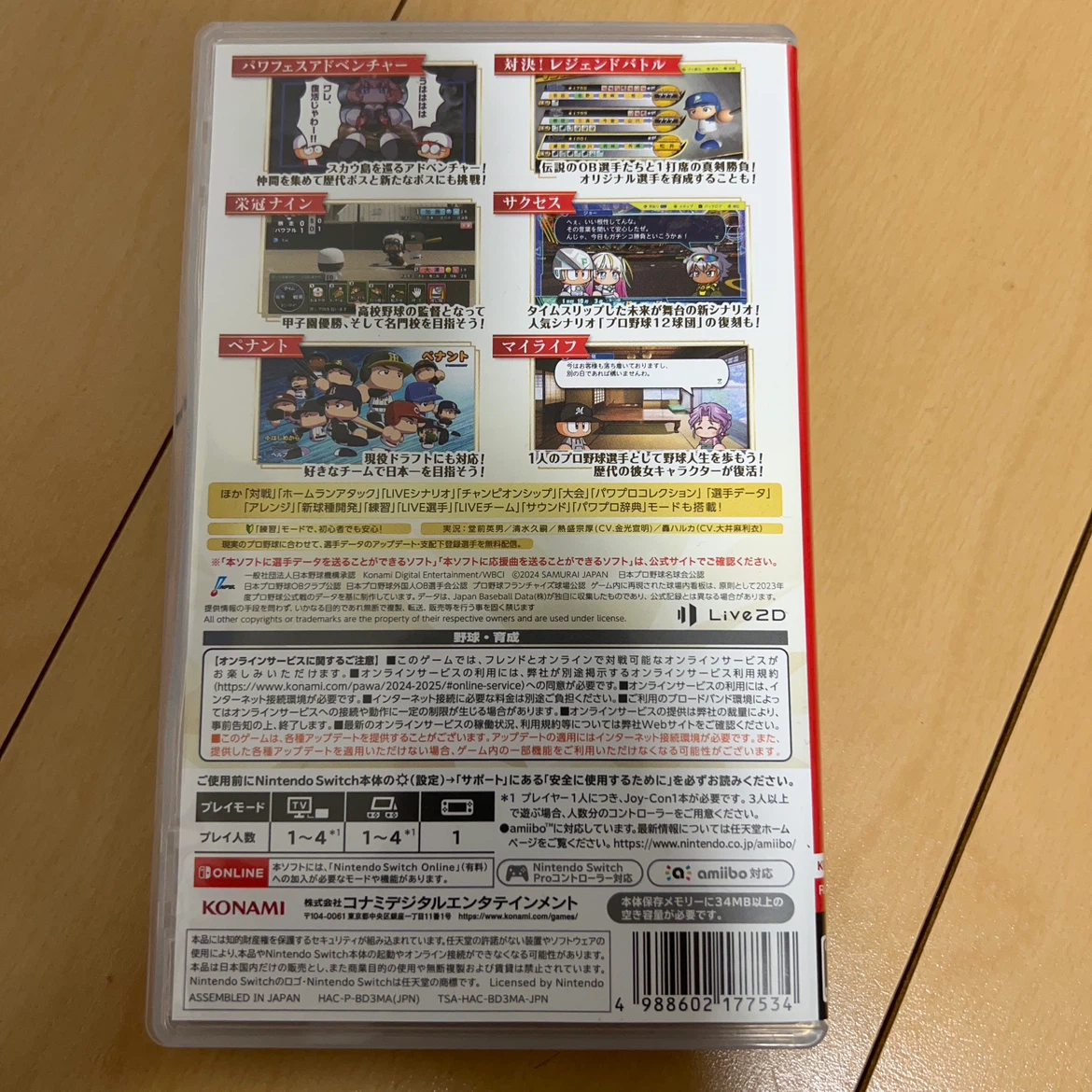 パワフルプロ野球2024-2025 Switchの写真3枚目