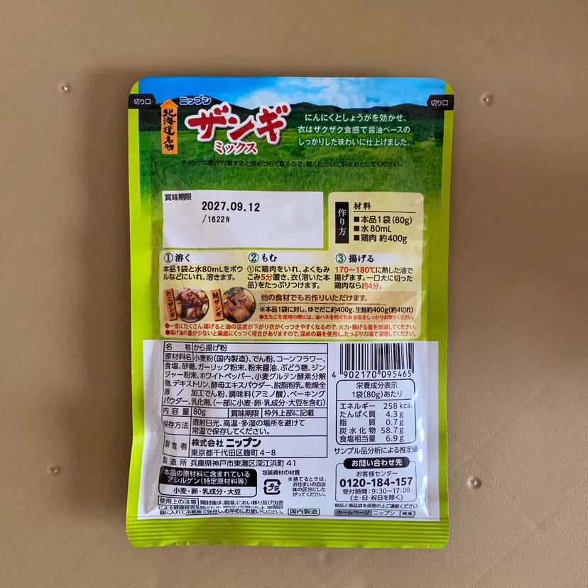 ニップン　北海道名物ザンギザクザク食感の写真2枚目