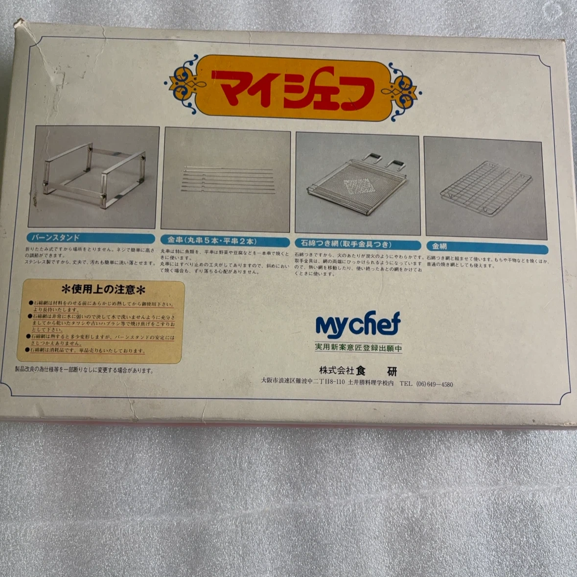 マイシェフ バーンスタンドセット 調理器具の写真3枚目