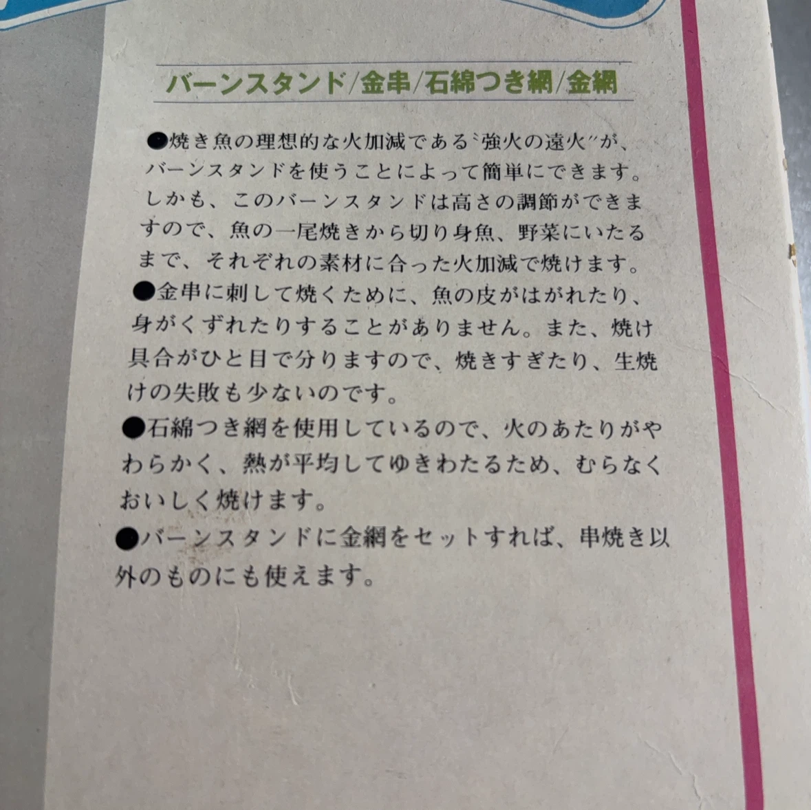 マイシェフ バーンスタンドセット 調理器具の写真4枚目