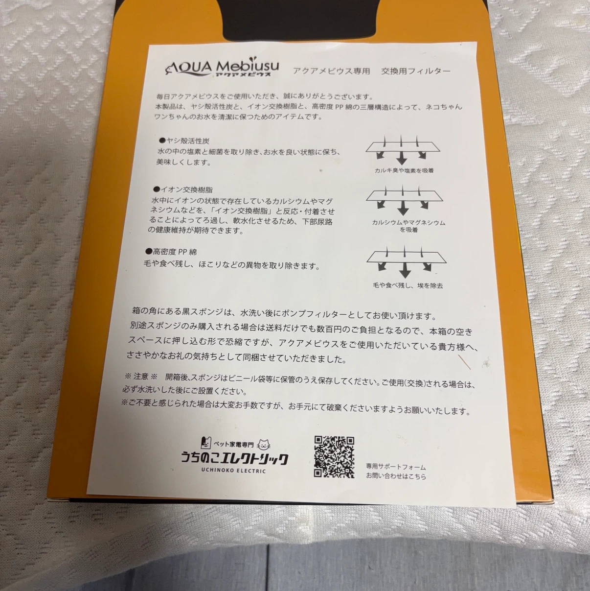 アクアメビウス 交換用フィルター 3個入の写真3枚目