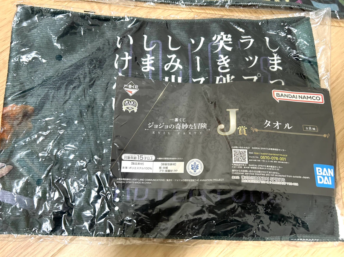 【新品未開封】ジョジョの奇妙な冒険 一番くじ 限定タオル 5枚セットの写真4枚目