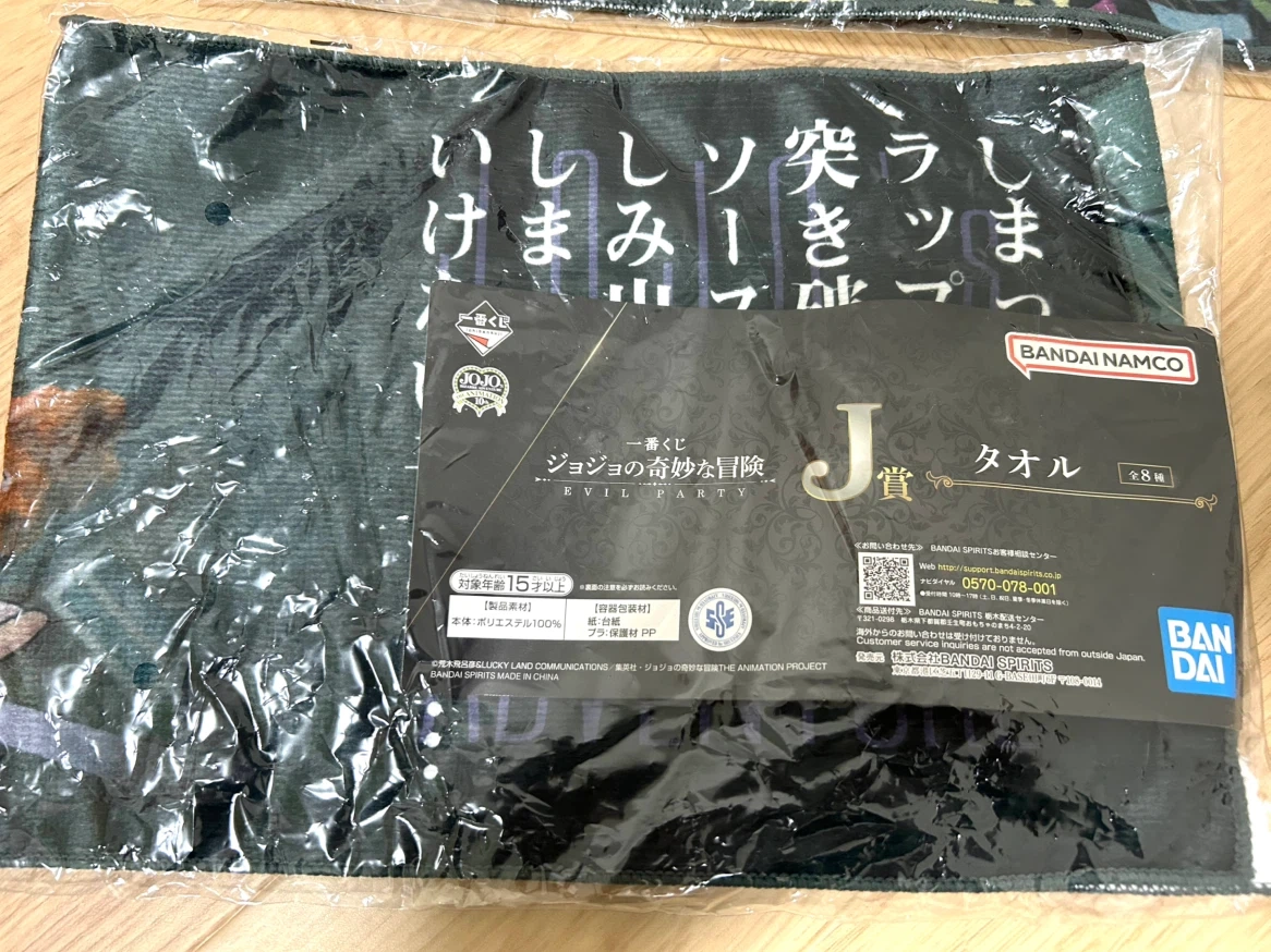 【新品未開封】ジョジョの奇妙な冒険 一番くじ 限定タオル 5枚セットの写真4枚目