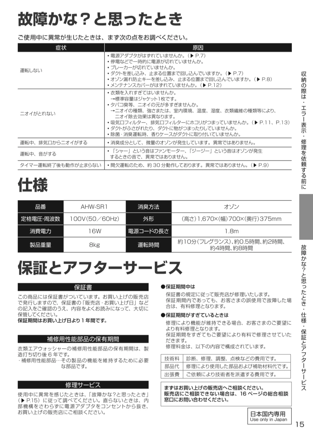 【除菌・消臭・フレグランス】  AQUA 衣類エアウォッシャー 臭い成分をオゾンで分子構造を破壊消臭洗浄の写真5枚目