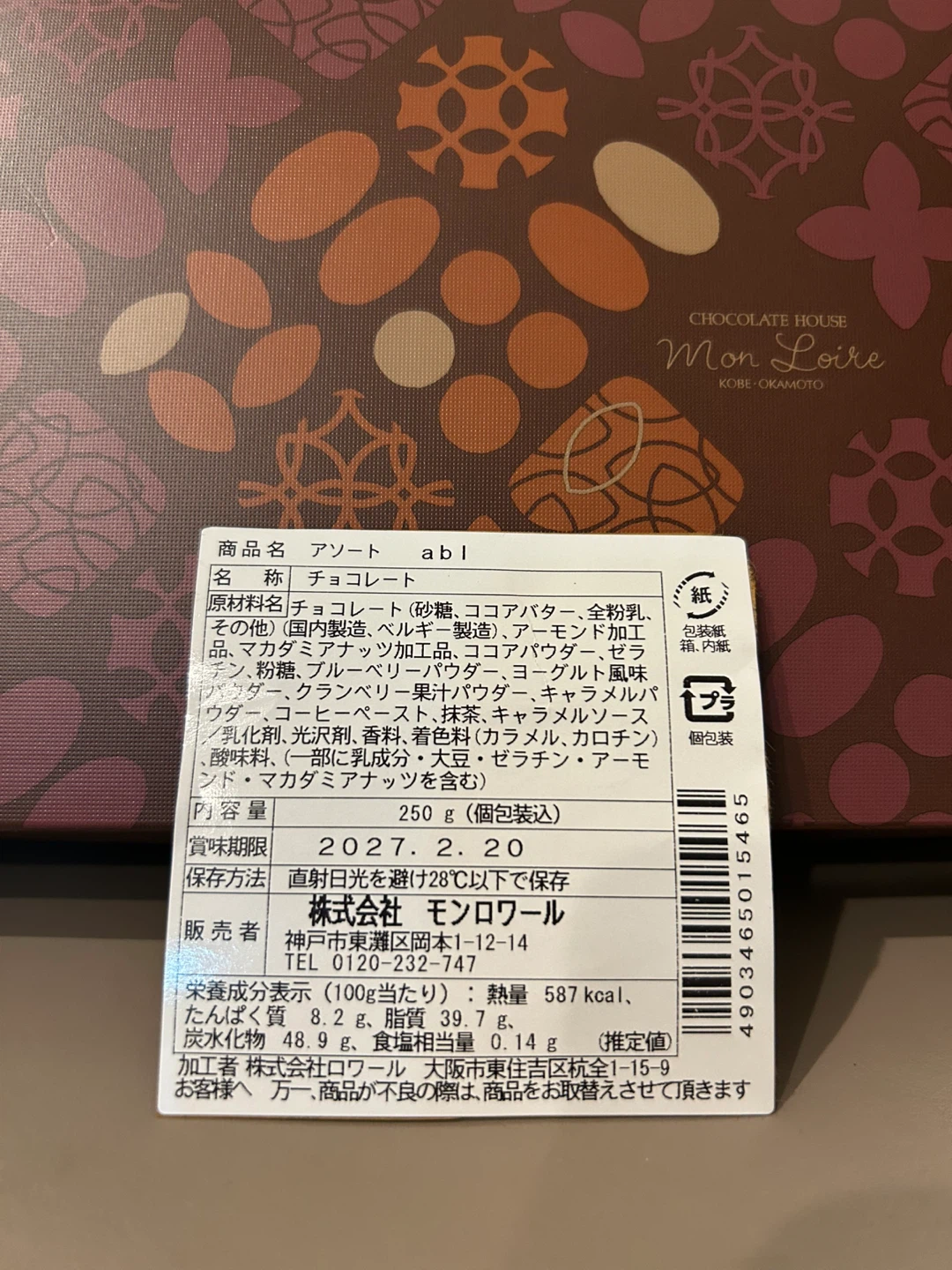 モンロワール リーフメモリー アソート 250gの写真2枚目