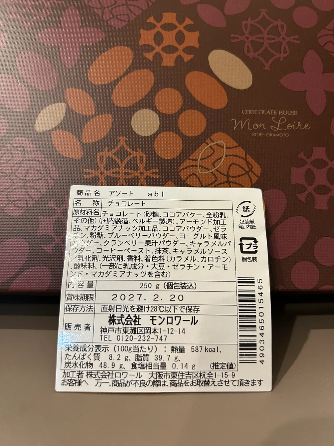 モンロワール リーフメモリー アソート 250gの写真2枚目