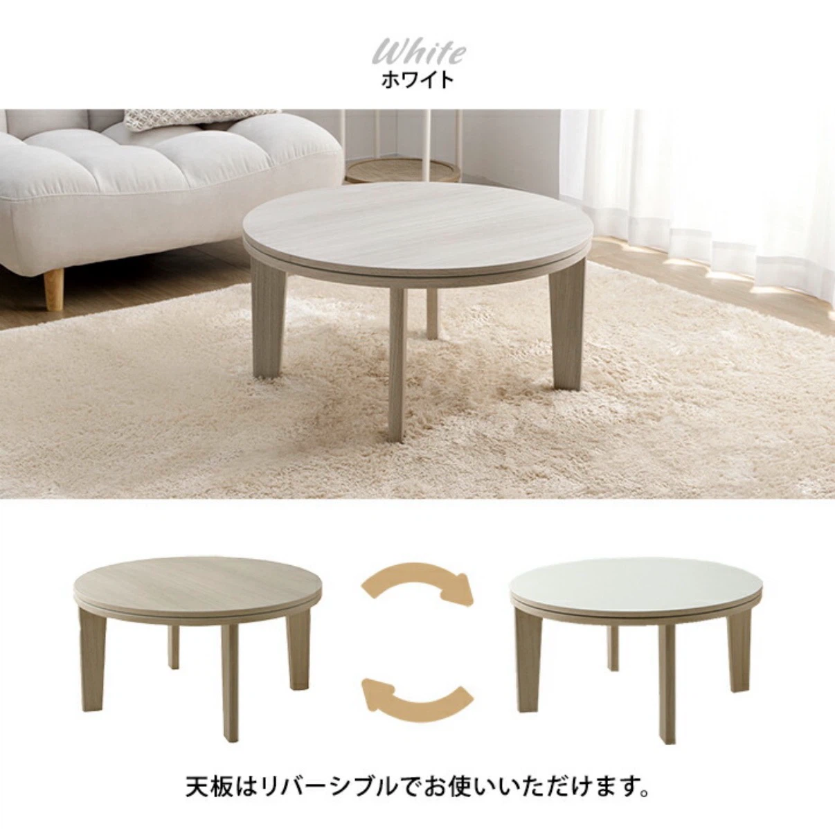 【10/10まで】こたつテーブル 70cm 円形 リバーシブル天板の写真2枚目
