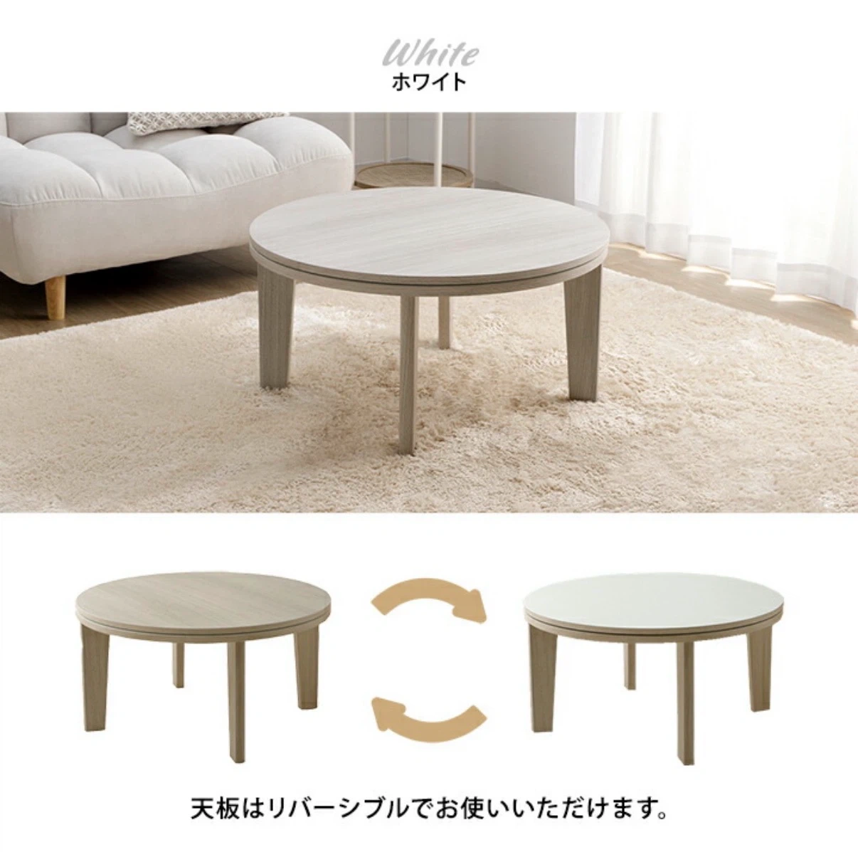 【10/10まで】こたつテーブル 70cm 円形 リバーシブル天板の写真2枚目