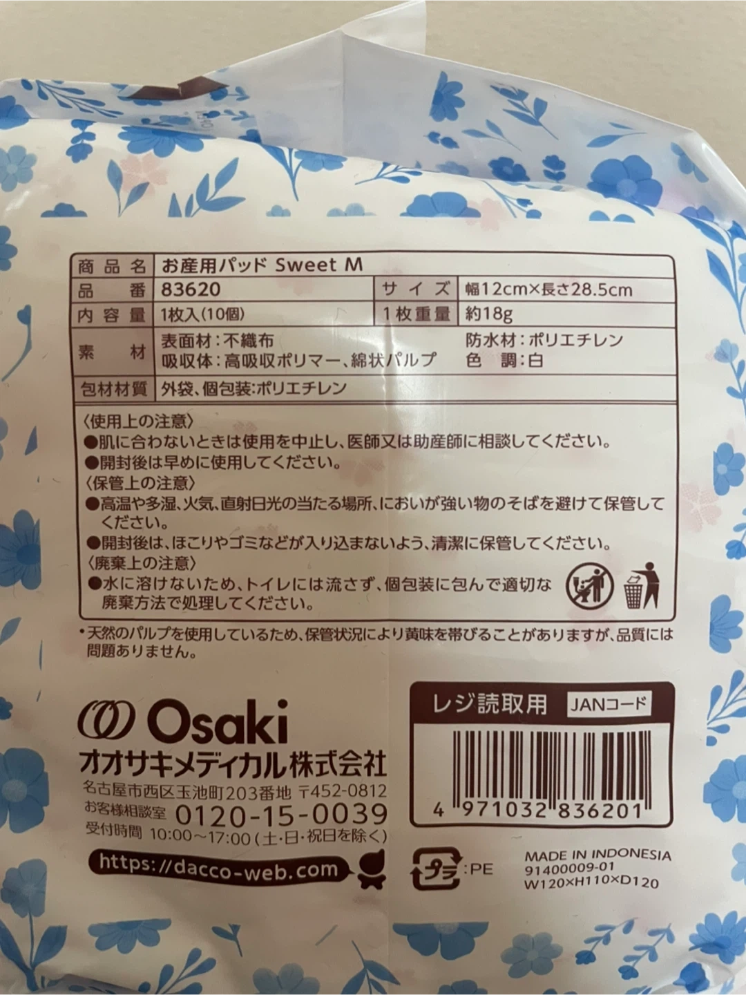 オオサキメディカル お産用パッド Sweet Mの写真3枚目
