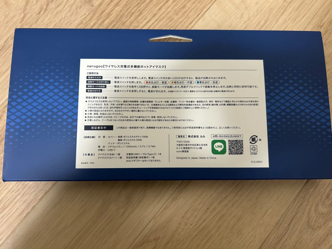 【上位モデル・未使用】nerugoo(ネルグー)ワイヤレス充電式 多機能ホットアイマスク(MULTI HOT EYEMASK)の写真7枚目