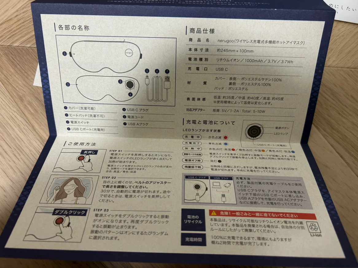 【上位モデル・未使用】nerugoo（ネルグー）ワイヤレス充電式 多機能ホットアイマスク（MULTI HOT EYEMASK）の写真10枚目