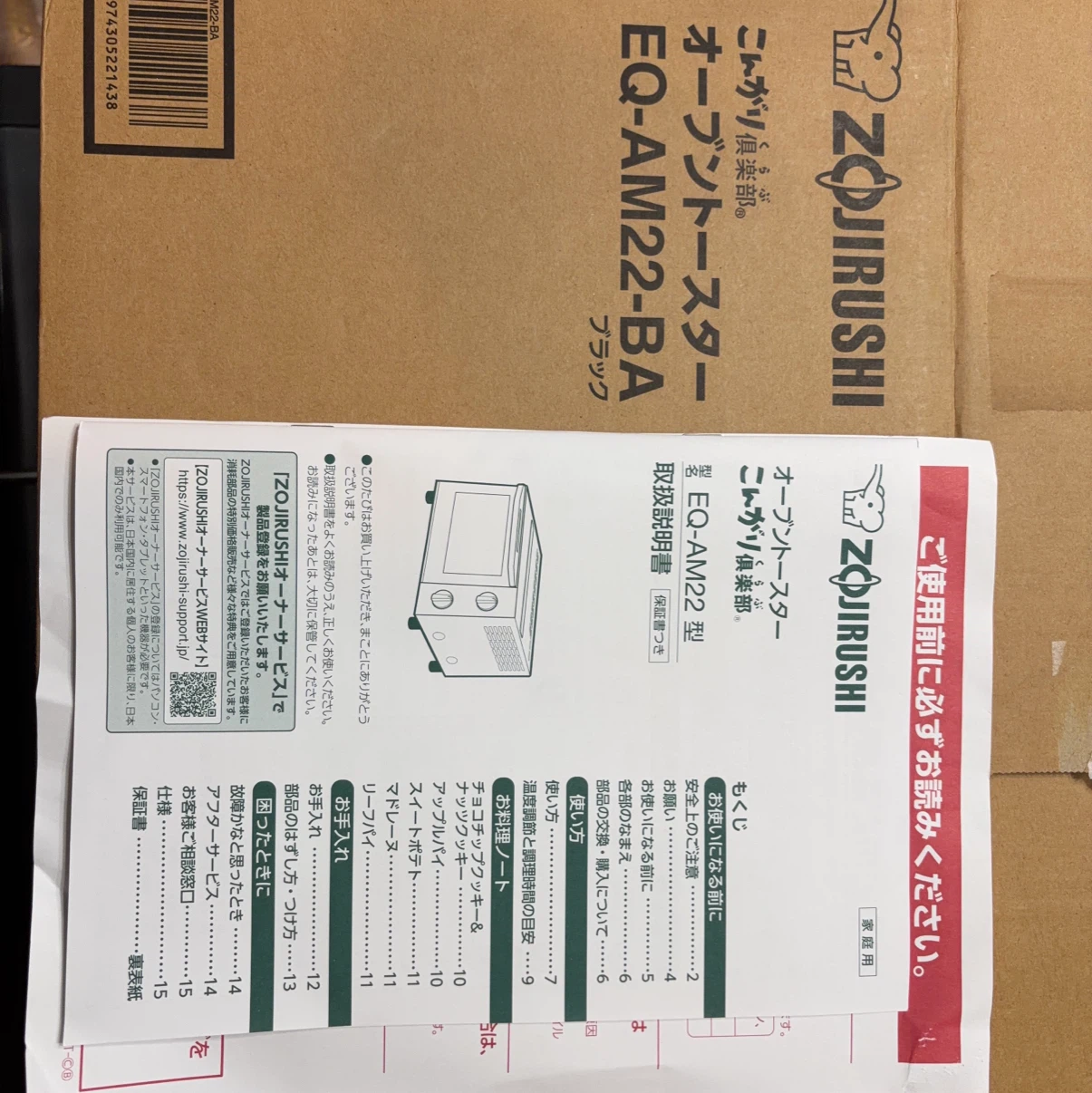 新品象印 オーブントースター EQ-AM22-BA ブラック
