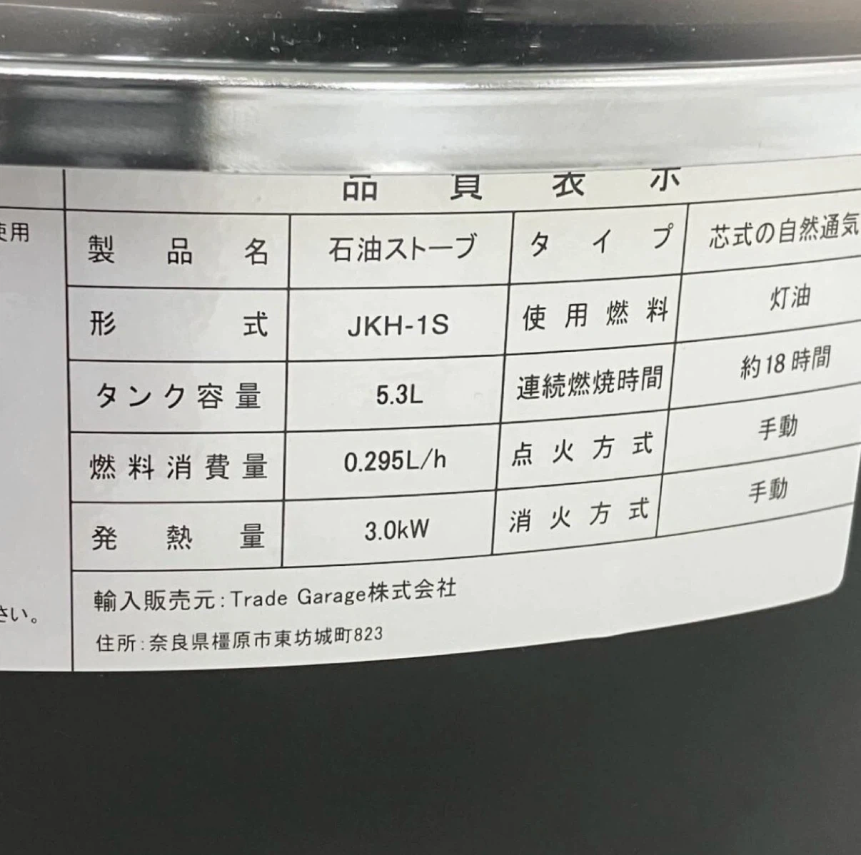 PASECO 石油ストーブJKH-1S 五徳&ケース付きの写真5枚目