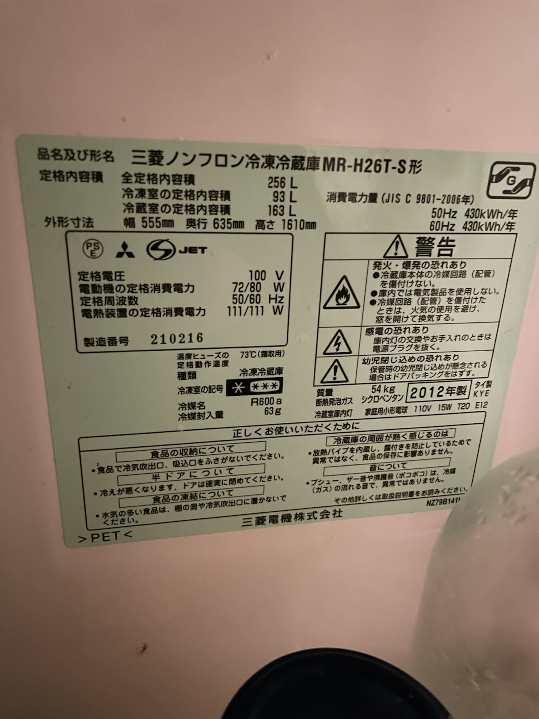 三菱ノンフロン冷凍冷蔵庫MR-H26T-S形の写真2枚目