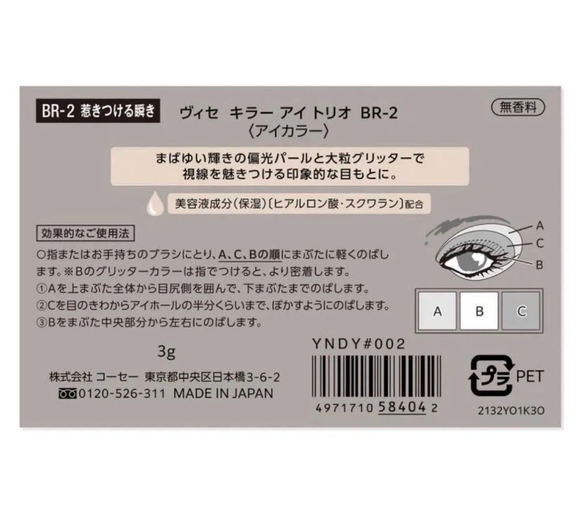 Visee ヴィセ キラー アイ トリオ アイシャドウコーセー ＢＲ−２惹きつける瞬き ３ｇの写真2枚目