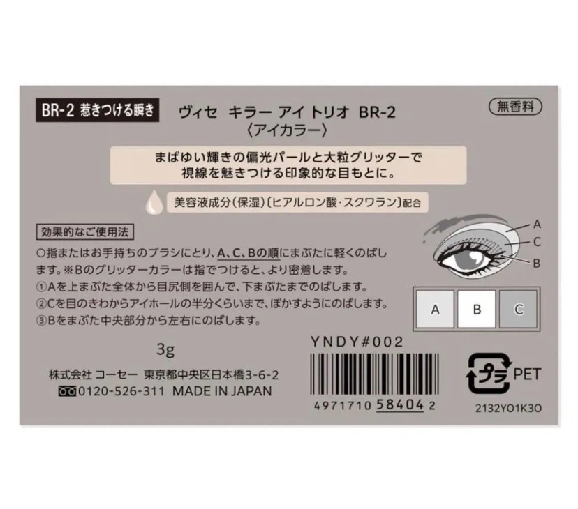 Visee ヴィセ キラー アイ トリオ アイシャドウコーセー BR−2惹きつける瞬き 3gの写真2枚目