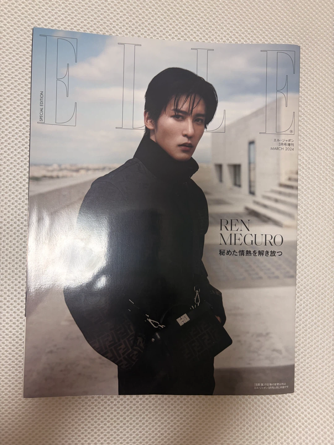 エル・ジャポン 2024年3月号増刊 目黒蓮表紙