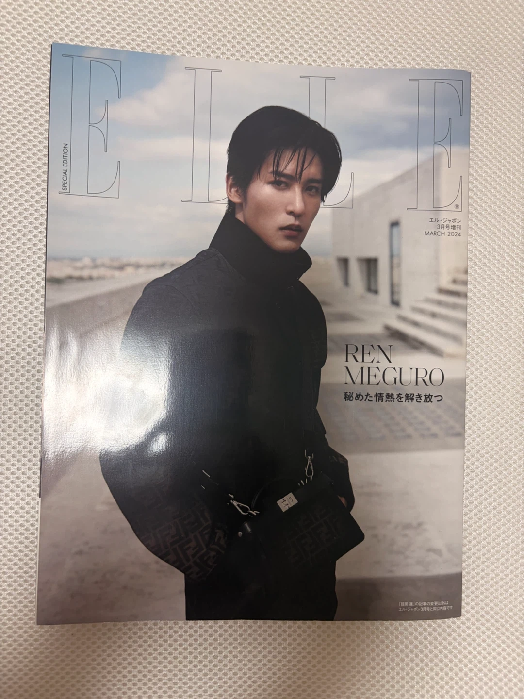 エル・ジャポン 2024年3月号増刊 目黒蓮表紙