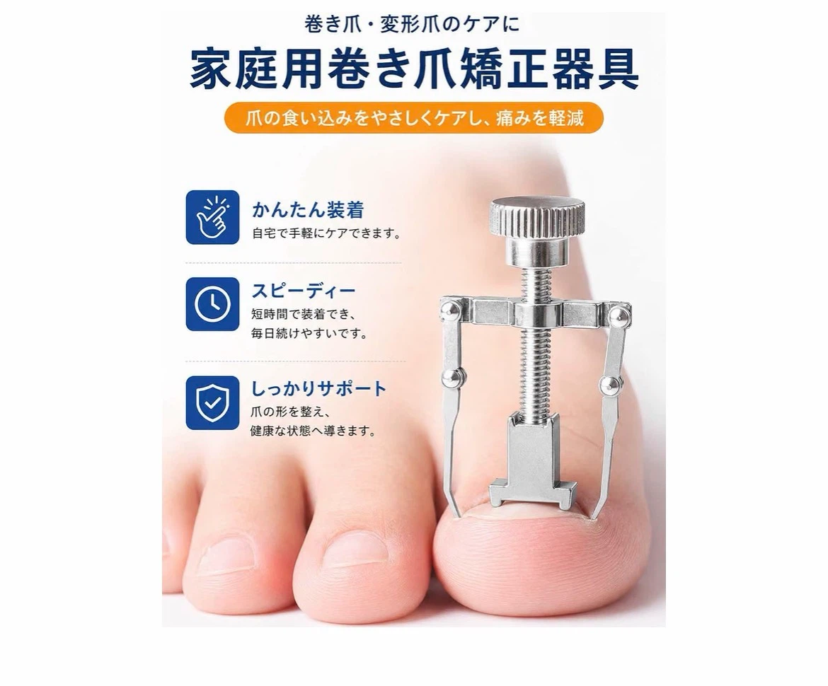 巻き爪矯正器具セットの写真4枚目