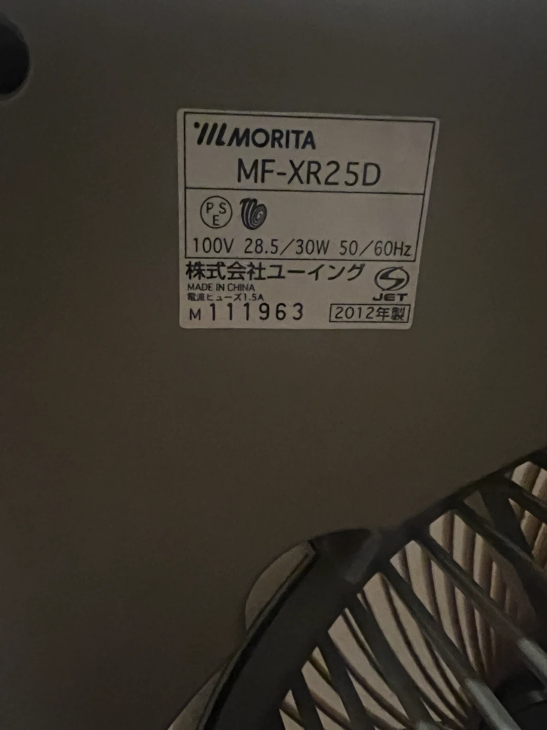 モリタ サーキュレーター MF-XR25Dの写真4枚目