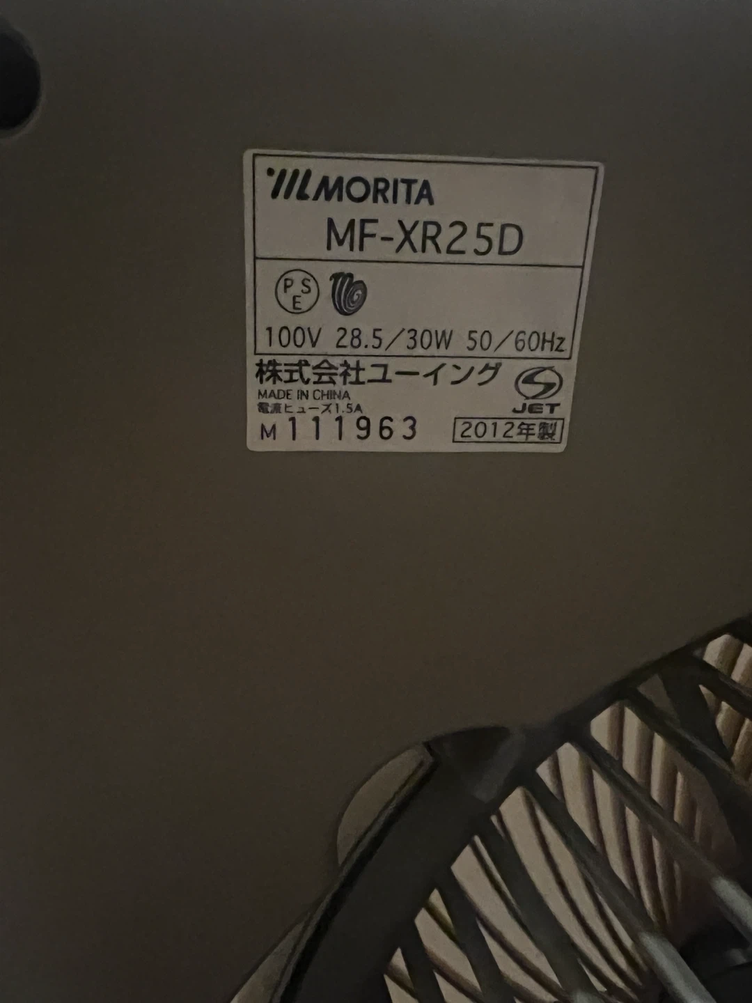 モリタ サーキュレーター MF-XR25Dの写真4枚目