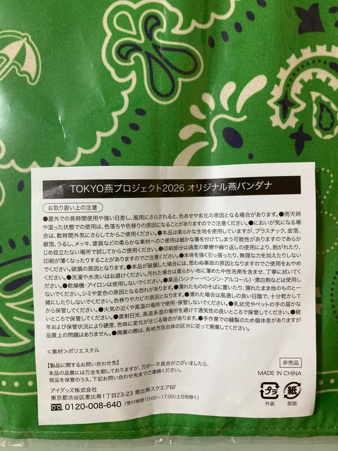 2026 応援フラッグ ヤクルトスワローズ オリジナル燕バンダナ 神宮球場の写真3枚目
