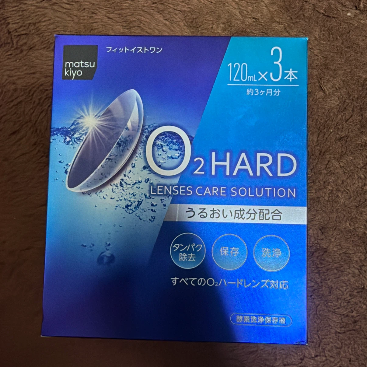 マツキヨ O2ハードレンズ洗浄保存液 120ml×3本