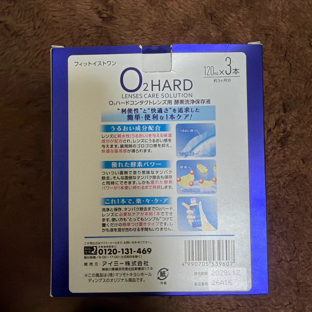 マツキヨ O2ハードレンズ洗浄保存液 120ml×3本の写真3枚目