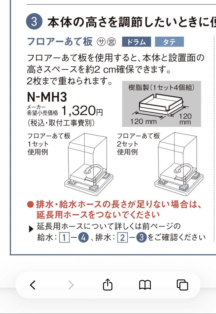 パナソニック フロアーあて板 N-MH3 2個セットの写真2枚目
