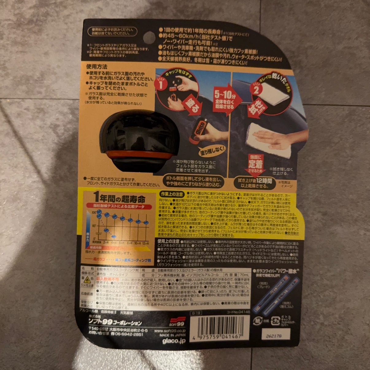 ソフト99 超ガラコ 70mlの写真2枚目