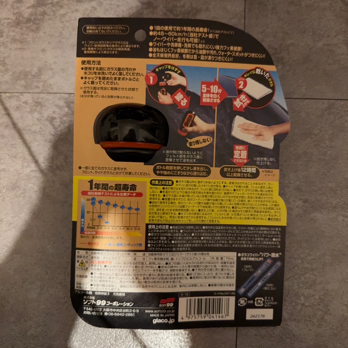 ソフト99 超ガラコ 70mlの写真2枚目