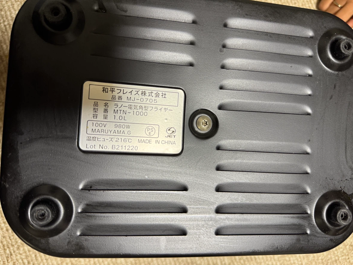 和平フレイズ 電気角型フライヤー Ranoの写真6枚目