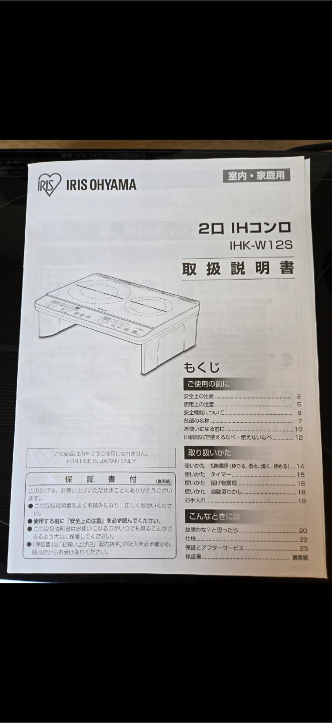 アイリスオーヤマ 2口 IHコンロ IHK-W12Sの写真4枚目
