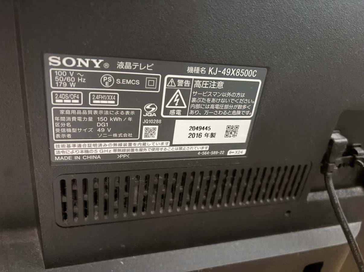 ソニー 49型 液晶テレビ KJ-49X8500Cの写真3枚目