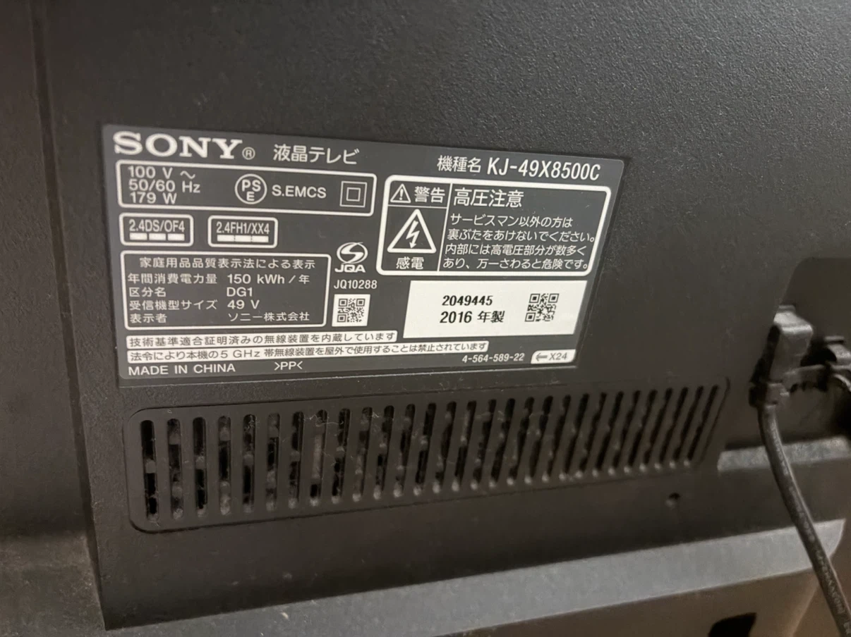 ソニー 49型 液晶テレビ KJ-49X8500Cの写真3枚目