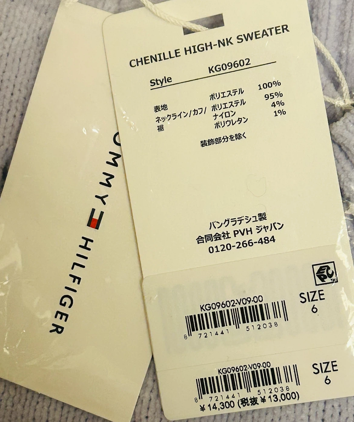 【新品未使用】 TOMMY HILFIGER リラックスシェニールニット 115サイズの写真6枚目