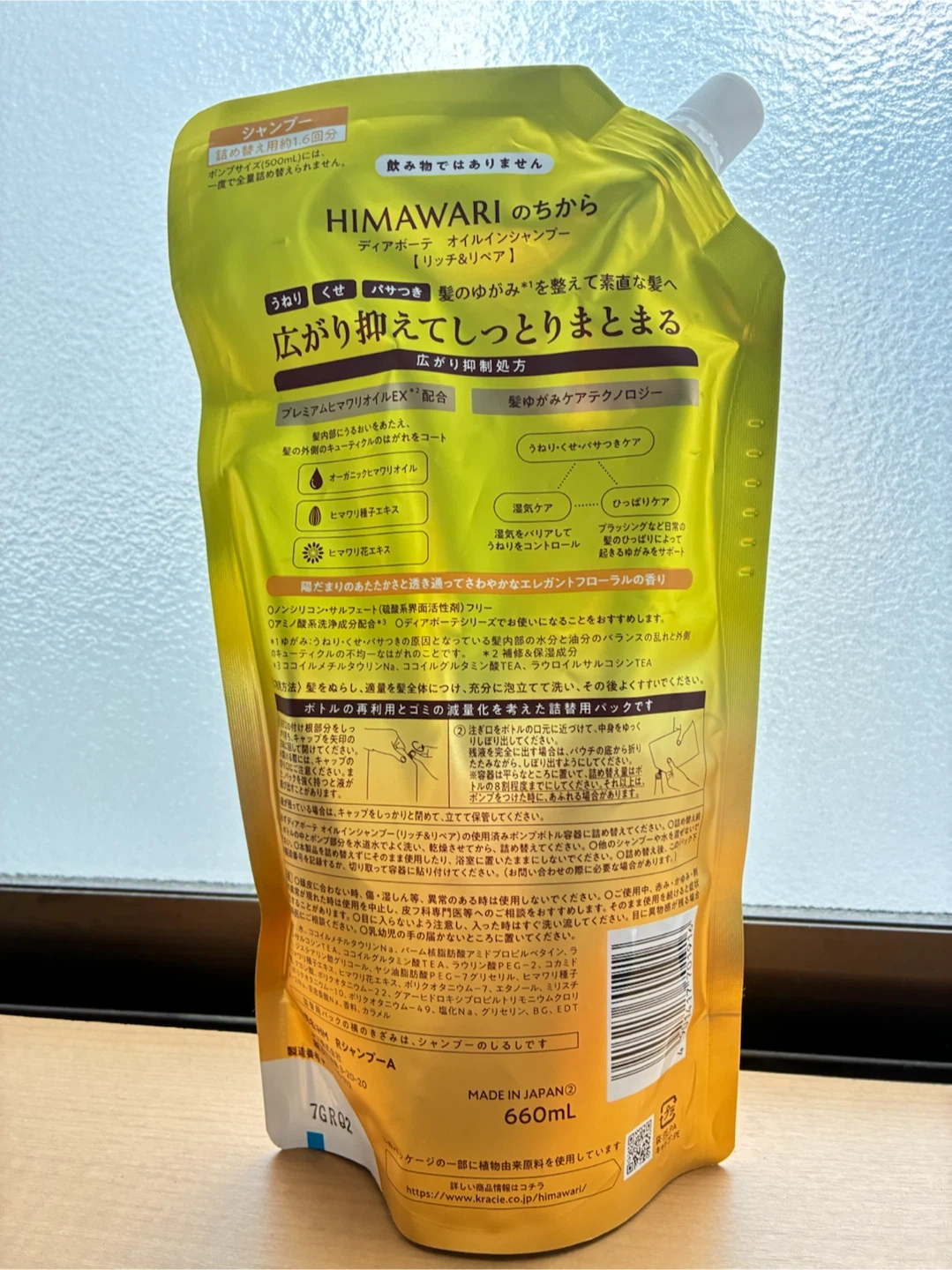 ディアボーテ HIMAWARI シャンプー 660mlの写真2枚目
