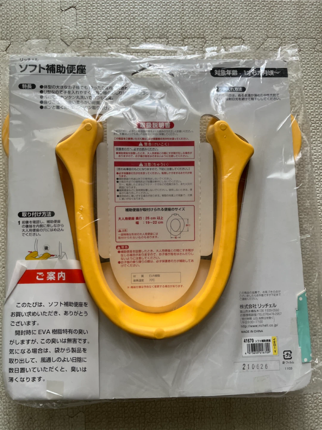 【ソフト補助便座】Richellの写真2枚目