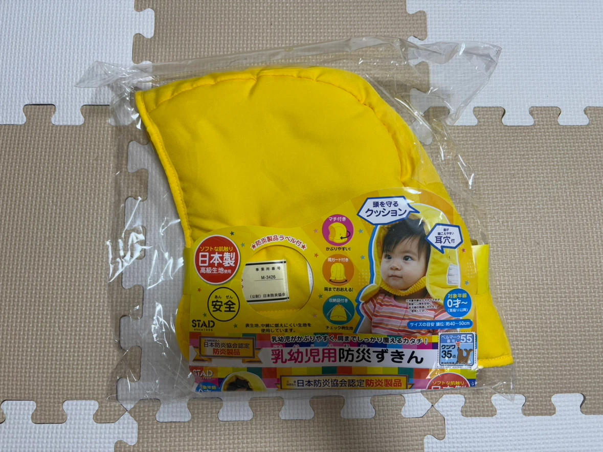 【新品•未使用】クツワ 乳幼児用防災ずきん イエロー 収納袋付き 定価4,928円
