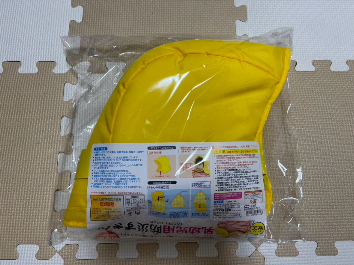 【新品•未使用】クツワ 乳幼児用防災ずきん イエロー 収納袋付き 定価4,928円の写真2枚目