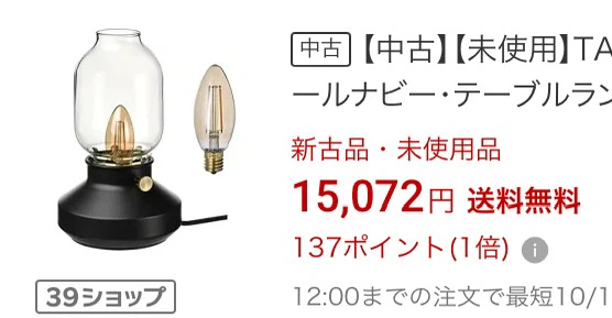 オシャレ　IKEA イケア　テーブルランプ　調光可能