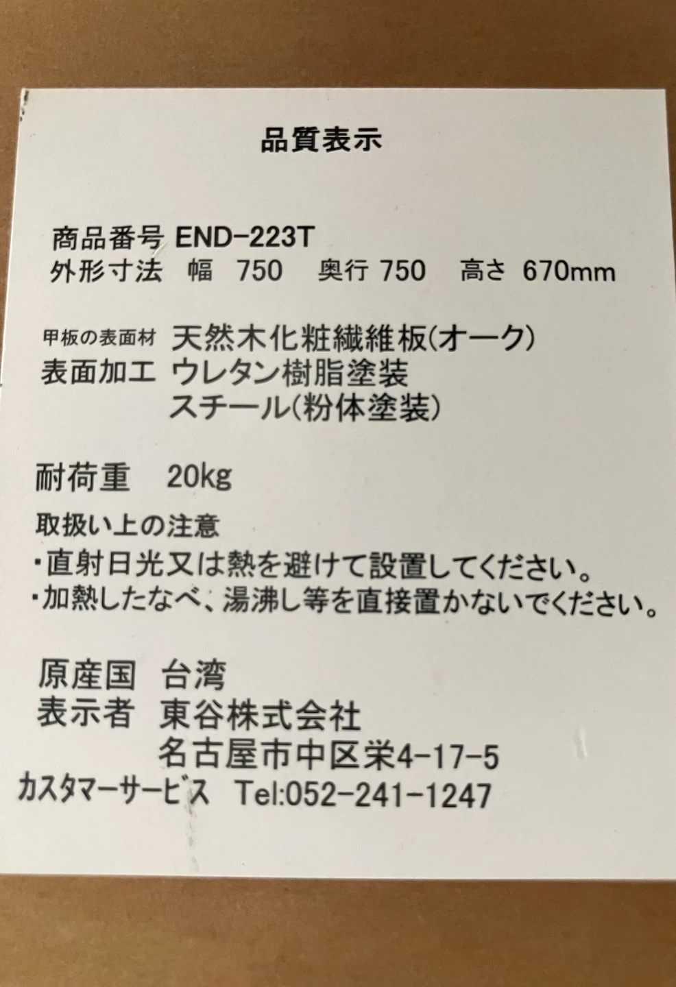 東谷 カフェテーブル END-223T ブラウンの写真4枚目