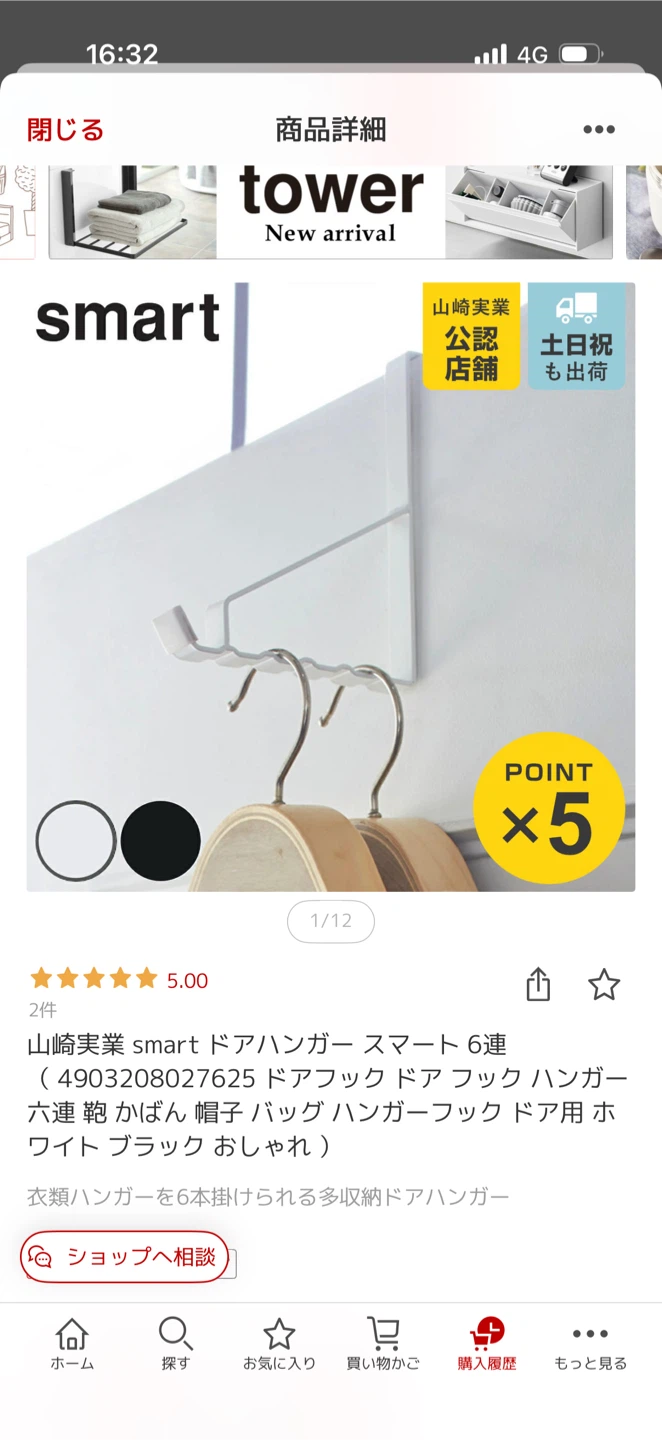 山崎実業 smart ドアハンガー 6連 ホワイトの写真3枚目