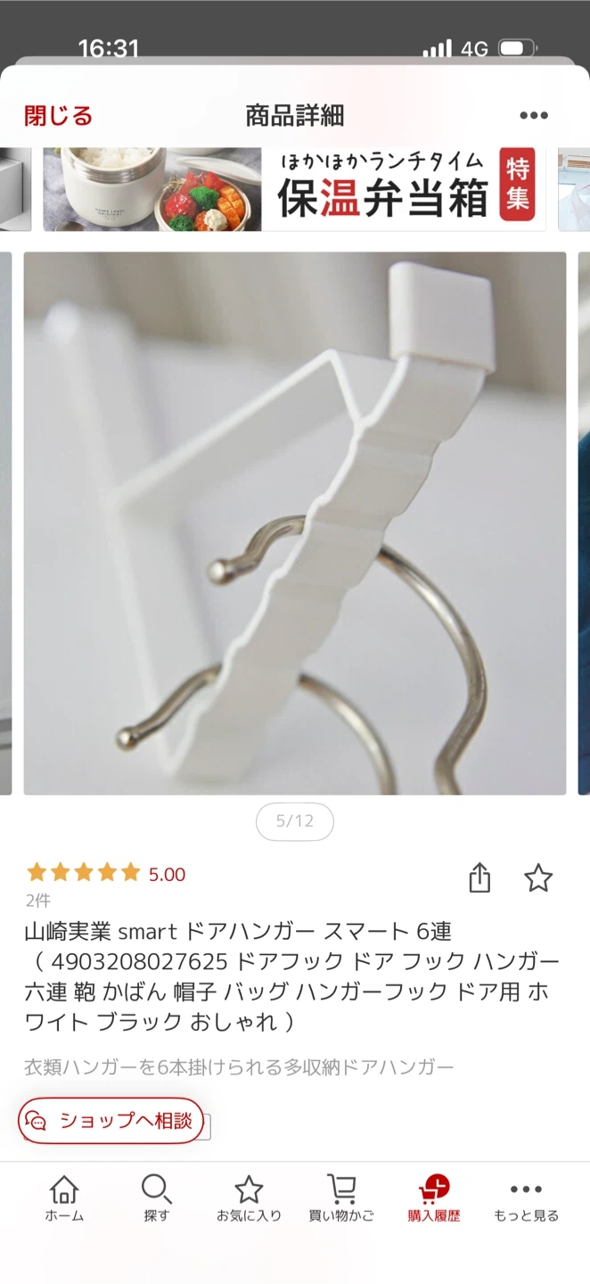 山崎実業 smart ドアハンガー 6連 ホワイトの写真4枚目
