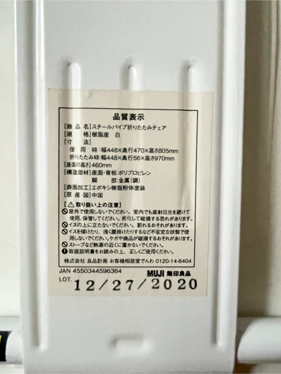 無印良品　スチールパイプ折りたたみチェア　樹脂座　白　3脚セットの写真10枚目