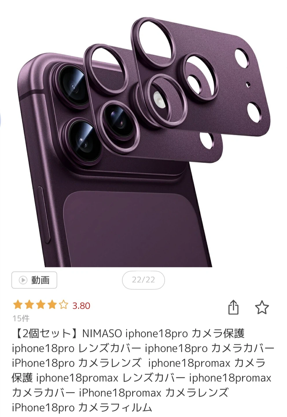 【未使用品】ニマソ iPhone18pro レンズ保護カバー 2枚 ワインレッド