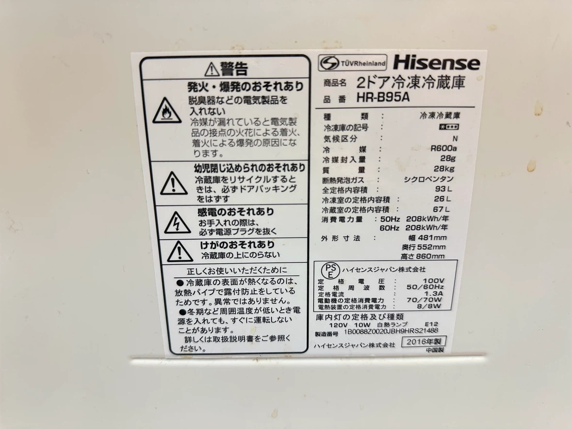ハイセンス 2ドア冷凍冷蔵庫 HR-B95Aの写真2枚目